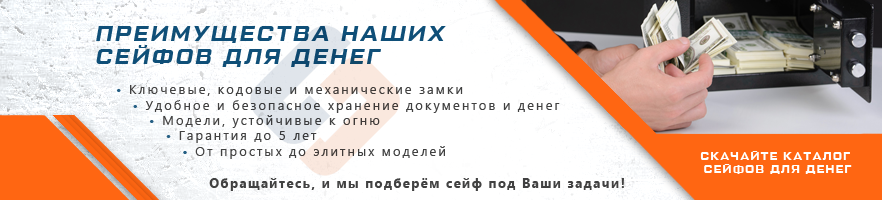 Преимущества сейфов для денег от интернет-магазина Стальхаус